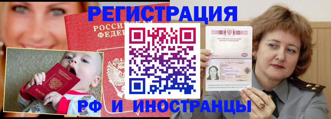 прописка для работы в Снежинске